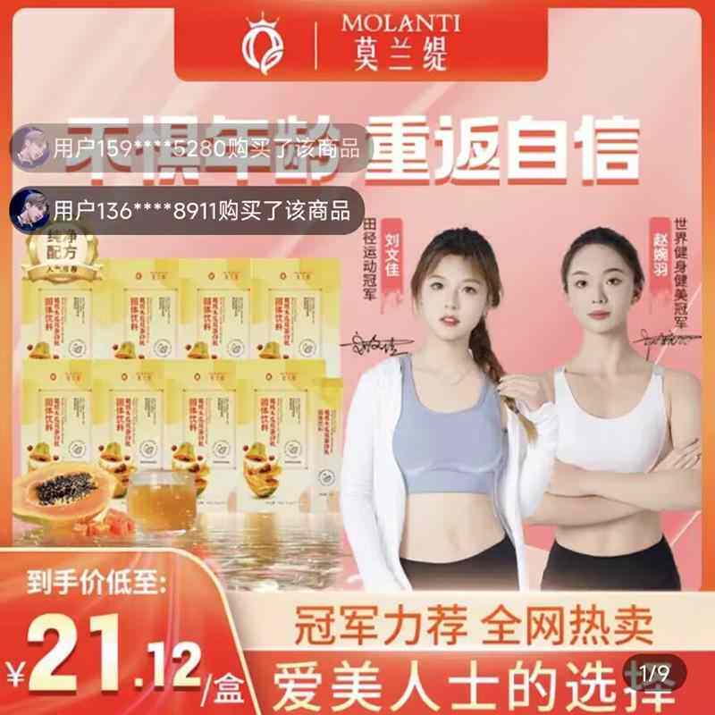 莫兰缇葛根木瓜双蛋白肽美胸粉