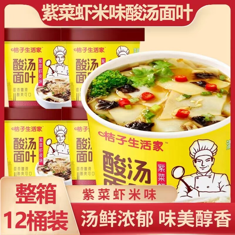 雪溪紫菜虾米味酸汤面叶冲泡即食桶装方便面懒人早餐夜宵速食面片