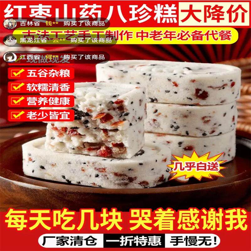 正和正宗红枣山药八珍糕官方旗舰店古法手工制作糕点饱腹代餐零食