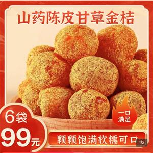 先锋食品山药陈皮甘草金桔干正宗广西特产金橘蜜饯无添加休闲零食