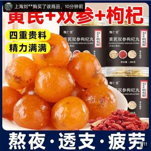 黄芪双参枸杞丸独立包装无蔗糖