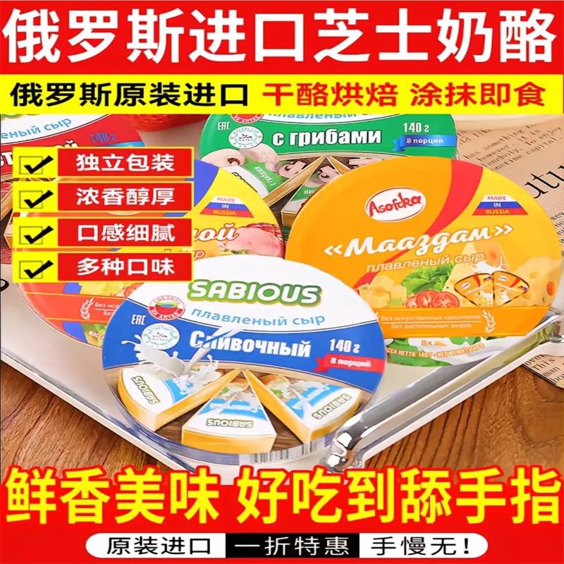 正和俄罗斯原装进口奶酪涂抹即食