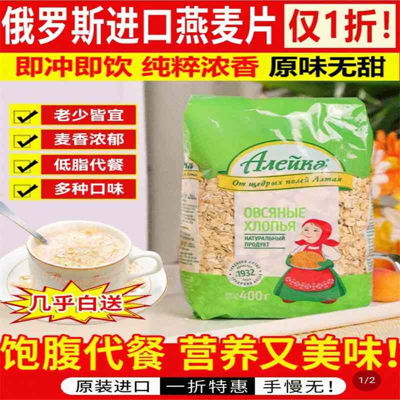 卓著美食馆俄罗斯原装进口燕麦片无蔗糖冲泡即饮营养早餐饱腹代餐