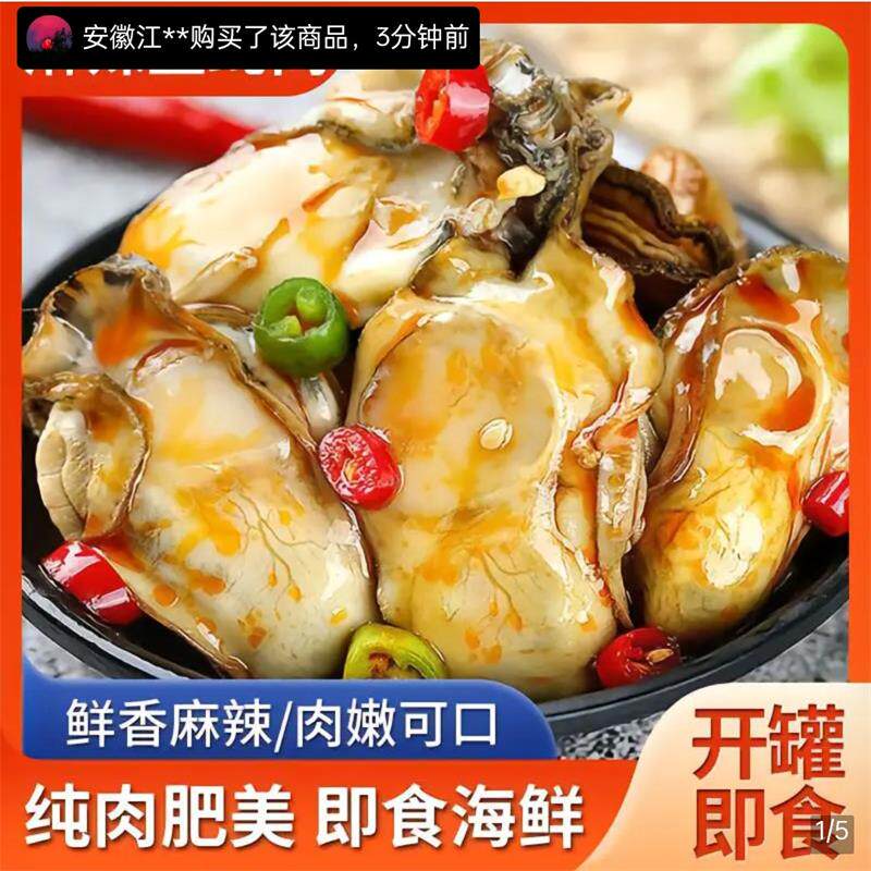 乳山生蚝罐头鲜香麻辣