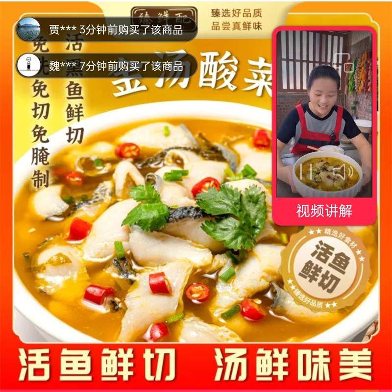 中段黑鱼片正宗金汤酸菜鱼