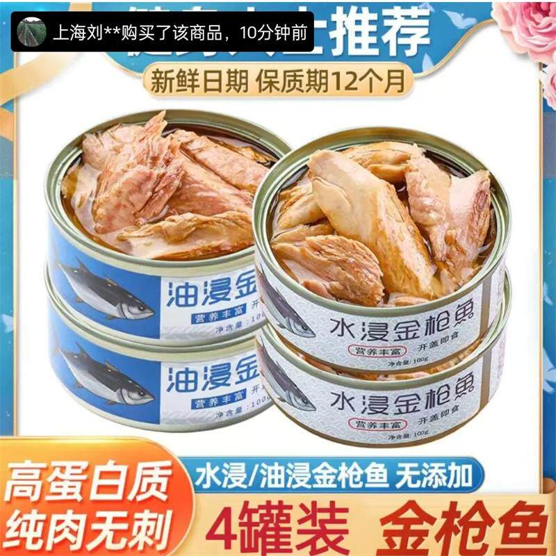 云涵通好物金枪鱼罐头无添加水油浸吞拿鱼即食高蛋白减脂健身代餐