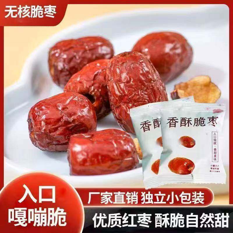 恒清食品香酥脆枣无核酥脆新疆冻干红枣嘎嘣脆独立小包装休闲零食