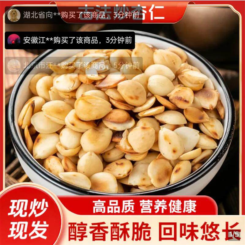 内蒙古炒杏仁去皮优质坚果