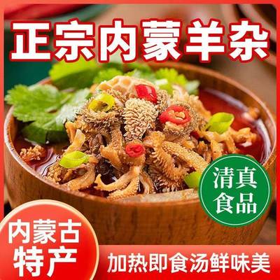 正宗内蒙古羊杂汤开袋加热即食