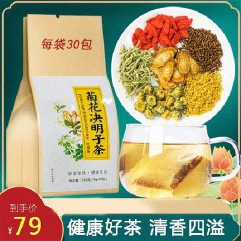 菊花决明子茶熬夜清火