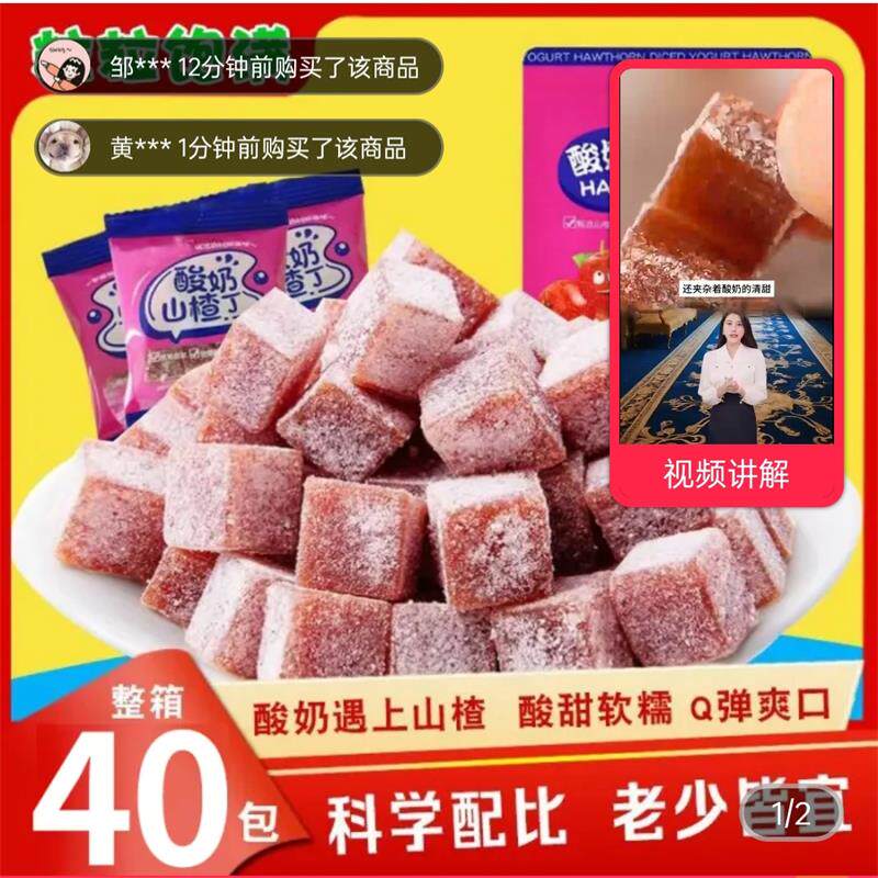 独立小包装酸奶山楂丁