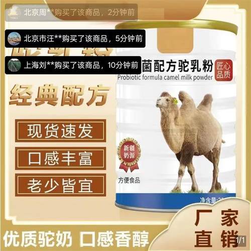 正宗新疆益生菌驼奶粉无蔗糖