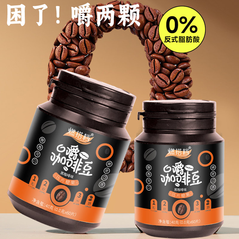 燃搭档口嚼咖啡豆提神醒脑去口臭