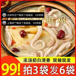 美宜铺子正宗广东胡椒猪肚鸡加热即食预制快手菜懒人速食肚包鸡汤