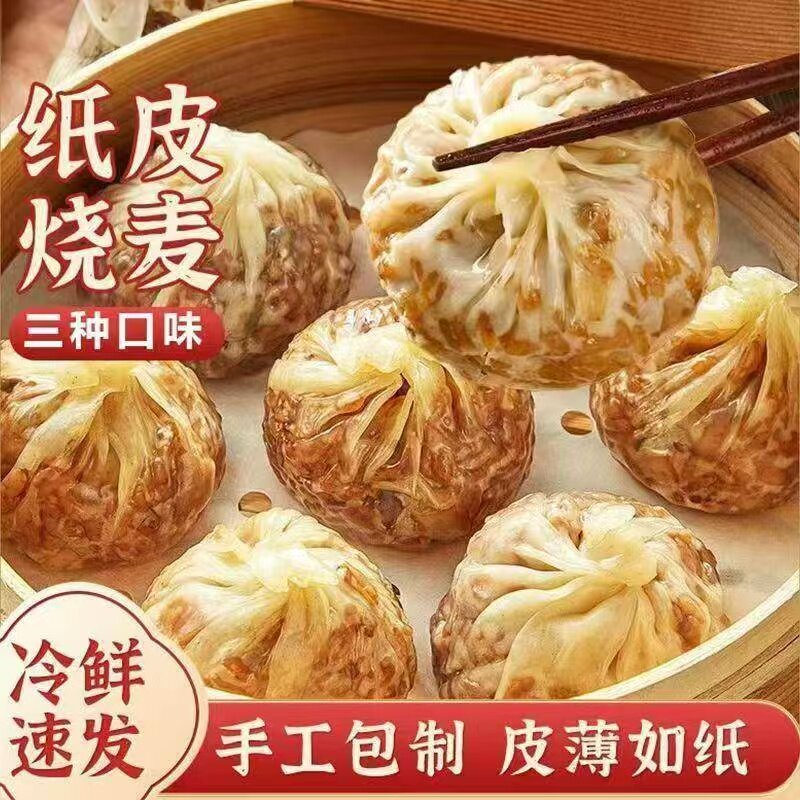 苏州纸皮烧麦手工包制蛋黄芝士