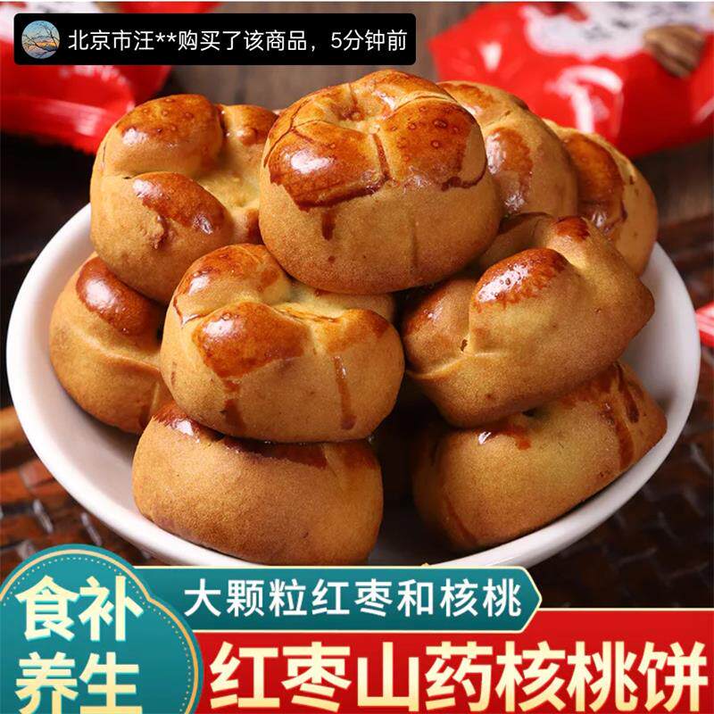 红枣核桃山药饼无蔗糖粗粮代餐