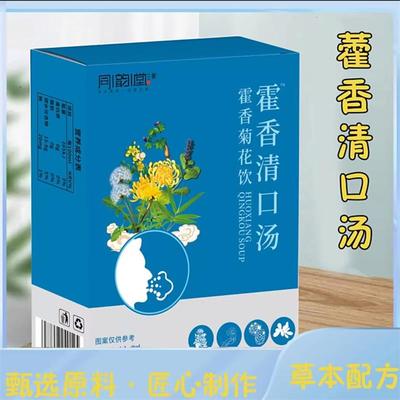 同韵堂藿香清口汤官方正品菊花饮