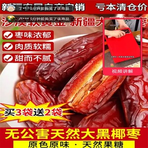 五洲食品正宗新疆奶香大椰枣旗舰店新货精选大颗粒软黄金蜜饯零食
