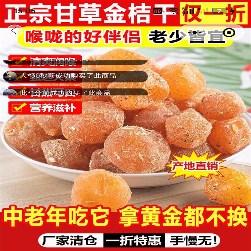 星宿食品专卖店正宗甘草金桔干天山雪桔干果脯蜜饯止咳化痰小零食