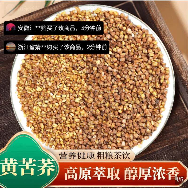 度雄优选黄苦荞茶非麦香型