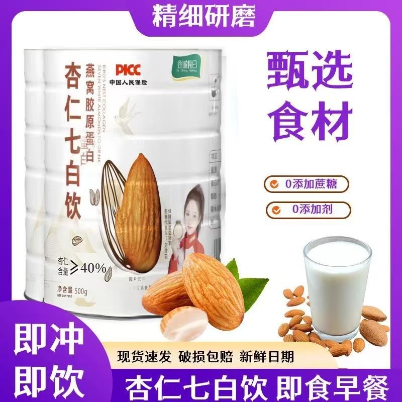 燕窝胶原蛋白杏仁七白饮无蔗糖
