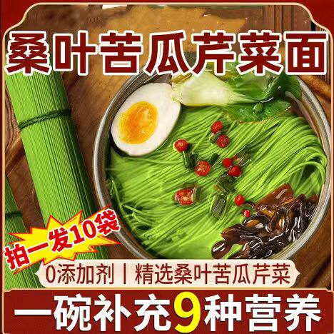 桑叶苦瓜芹菜面绿色果蔬手工挂面