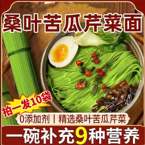 桑叶苦瓜芹菜面绿色果蔬手工挂面