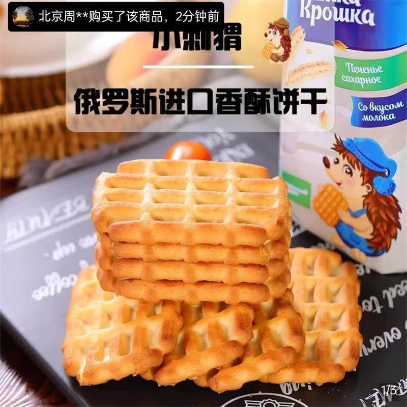 俄罗斯原装进口小刺猬饼干星宿商贸老式特浓可粘牛奶香酥休闲零食