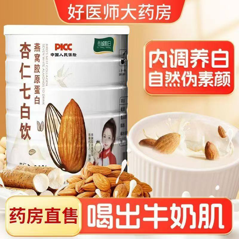 燕窝胶原蛋白杏仁七白饮官方正品