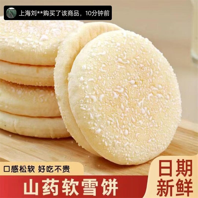 易嘉严选铁棍山药软雪饼无蔗糖法式面包传统糕点营养早餐休闲零食