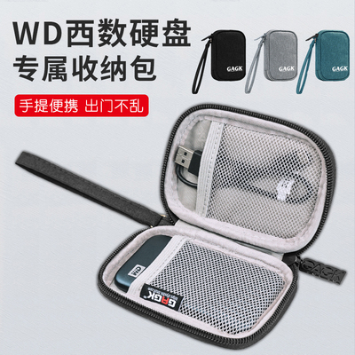 gagk防水防震硬盘收纳包