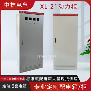 铁盒 成套控制柜定制加厚 电力配电柜 直销配电箱工厂用XL21动力柜