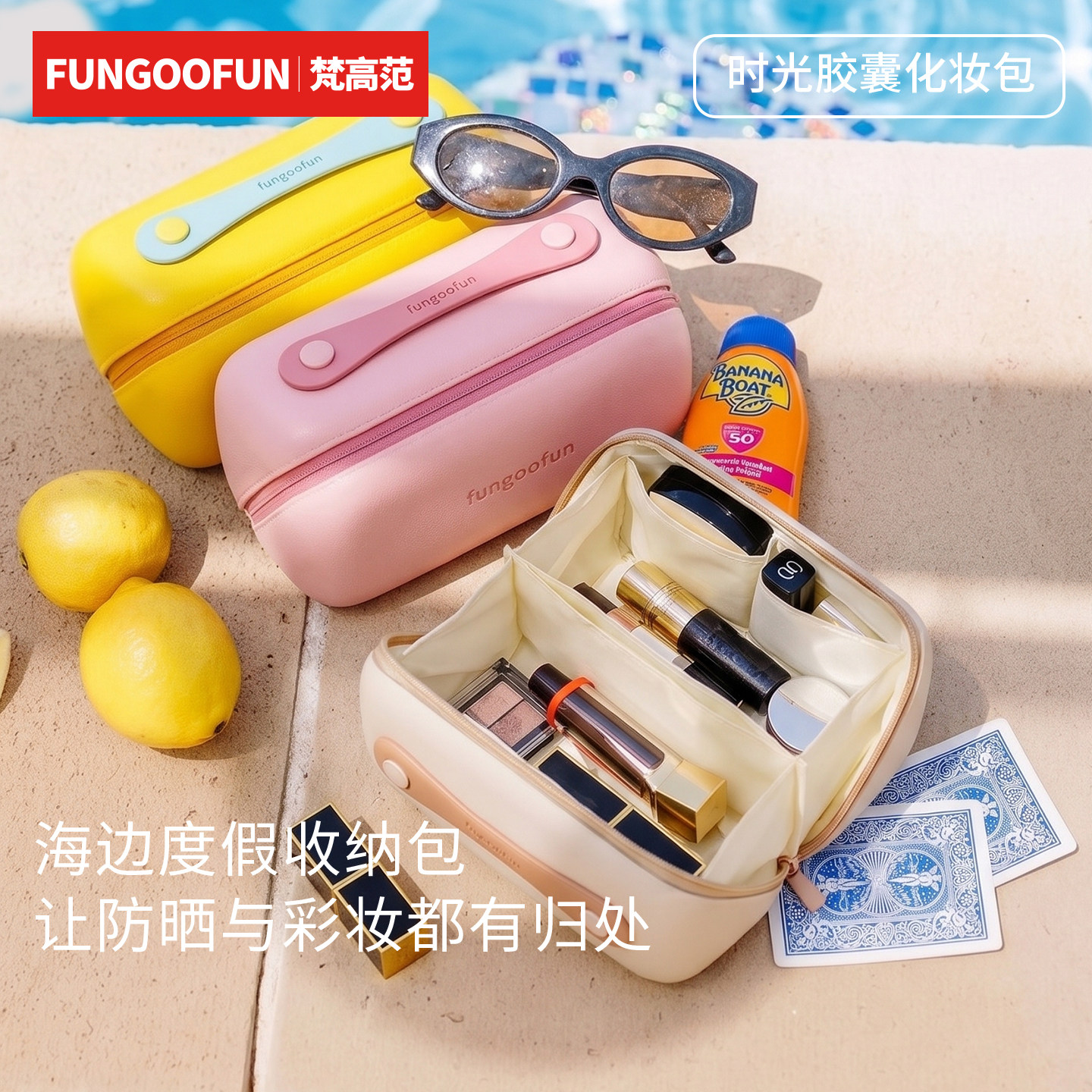 fungoofun梵高范多巴胺胶囊化妆包防水防污出差旅行大开口洗漱包