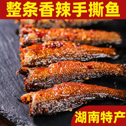 香辣手撕鱼柴火鱼湖南特产鱼干鱼货小鱼仔即食下饭菜小吃