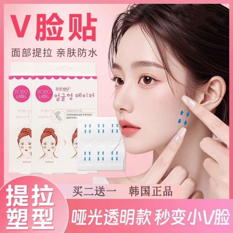 韩国瘦脸贴脸部提拉紧致神器面部化妆用cos隐形胶带拉皮绷带V脸贴