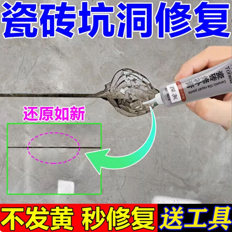 瓷砖洞坑修补膏釉面修复膏贴地板砖可调色补坑洞破损磁砖修补剂