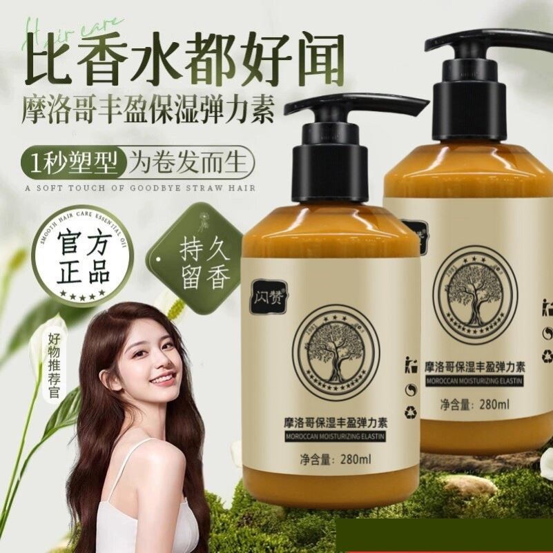 弹力素正品官方品牌烫卷发保湿自然蓬松定型持久防毛躁护卷护发素
