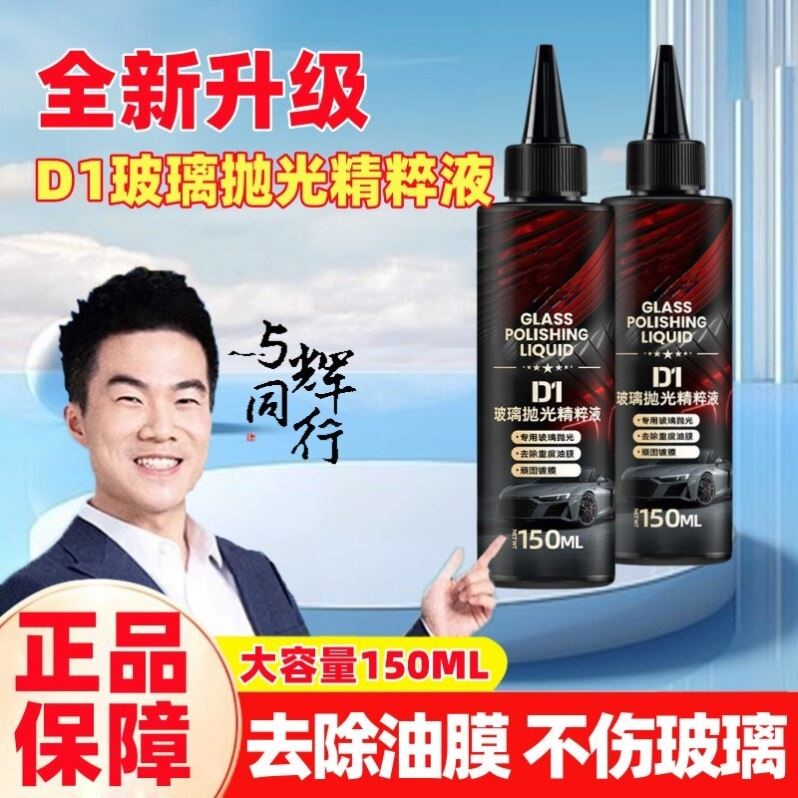 油膜去除剂汽车玻璃抛光精粹液升级氧化铈去油膜镀膜水修复无痕迹