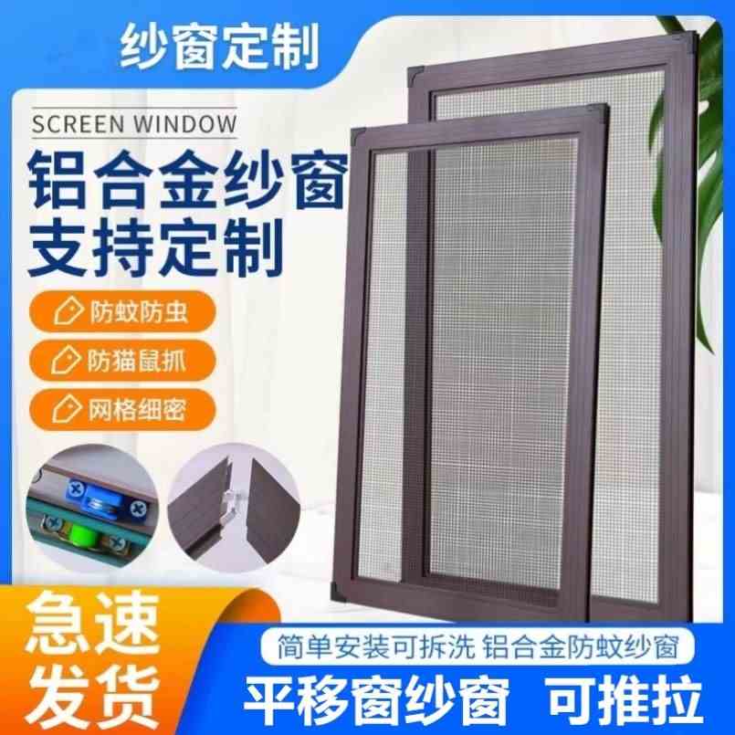 平移窗纱窗家用铝合金纱窗网自装加密推拉窗专用沙窗防蚊窗纱定制