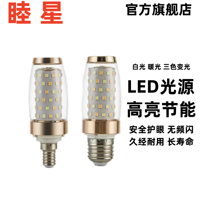 超亮led灯泡高亮节能E14小螺口E27大螺口壁灯水晶灯吊灯照明三色