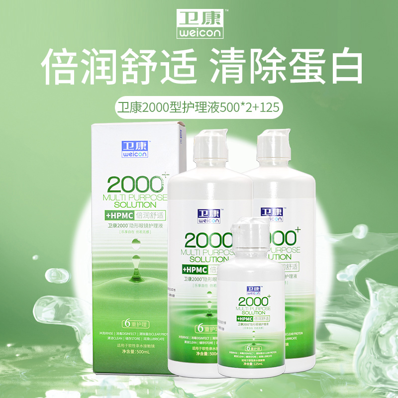 卫康清凉型隐形眼镜护理液500ml*2+125美瞳药水近视大小瓶清洗液