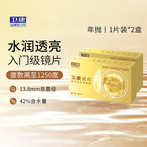 卫康金装睫视x-blue年抛2片小直径透明镜片隐形近视眼镜官网正品