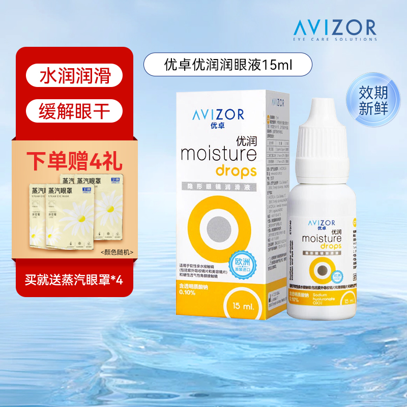 avizor优卓RGP角膜塑形OK镜润眼液隐形近视眼镜15ml润滑液