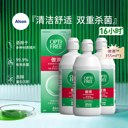 爱尔康傲滴隐形眼镜护理液355ml*2+120ml美瞳恒润大小瓶旅行装