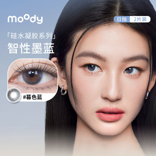 moody美瞳迷你日抛2片Live系列硅水凝胶暮色蓝亚麻蓝彩色隐形眼镜