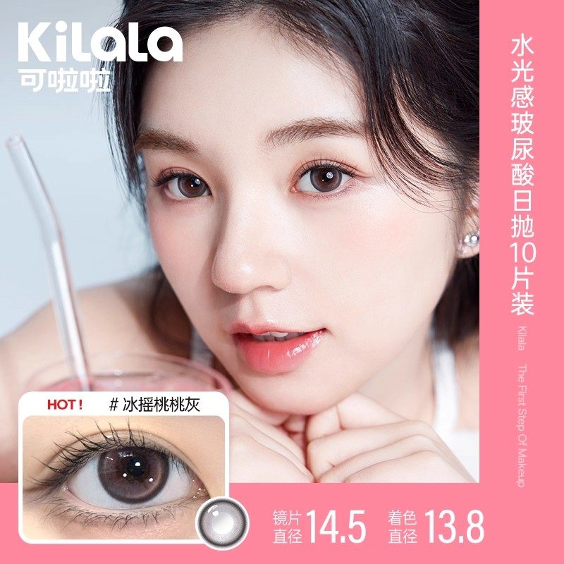 kilala可啦啦镜头感美瞳日抛10片装C位聚焦黑自然款彩色隐形眼镜