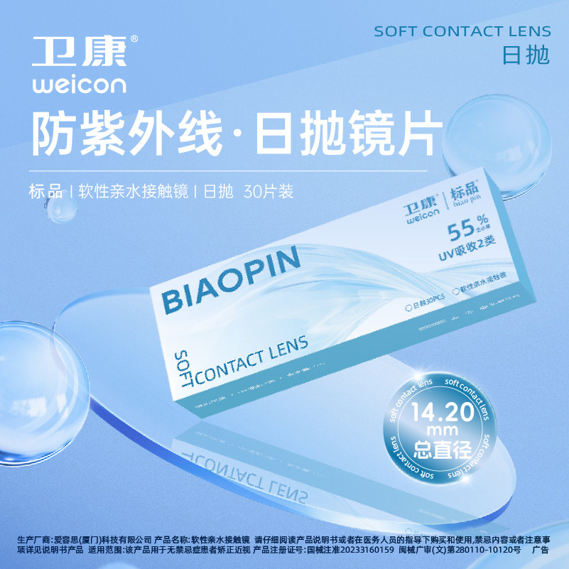 卫康标品Pro日抛30片装隐形近视眼镜防紫外线一次性透明镜片,隐形眼镜/护理液,隐形眼镜,淘宝优惠券,粉丝福利购,淘宝优惠卷