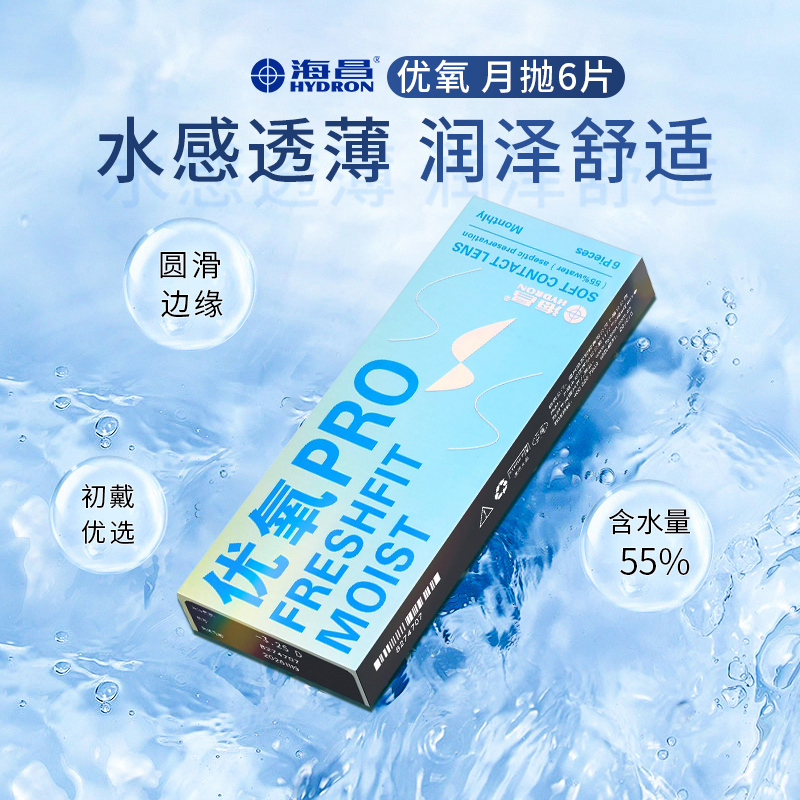 海昌优氧pro近视隐形眼镜月抛6片装水润舒适透明旗舰店官方正品