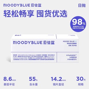 moody小蓝片目怡蓝日抛30片M系列moodyblue透明镜片隐形近视眼镜
