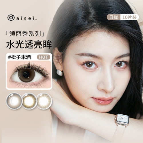 aisei爱谢领丽秀lalish美瞳女日抛10片小野丽蓝混血彩色隐形眼镜